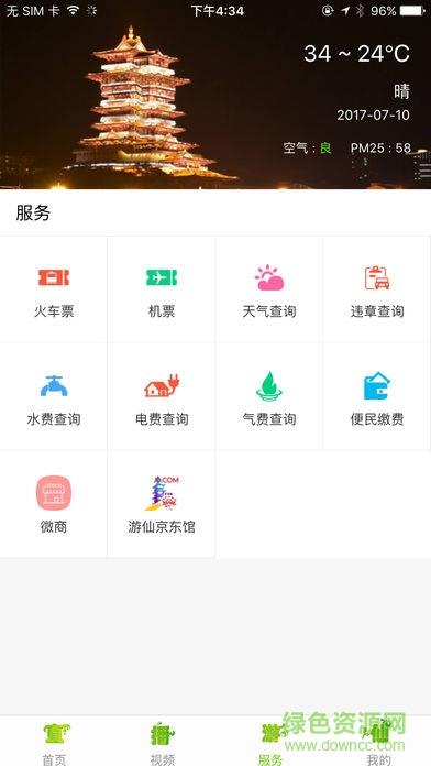 直播游仙手机端  v3.6.0图1