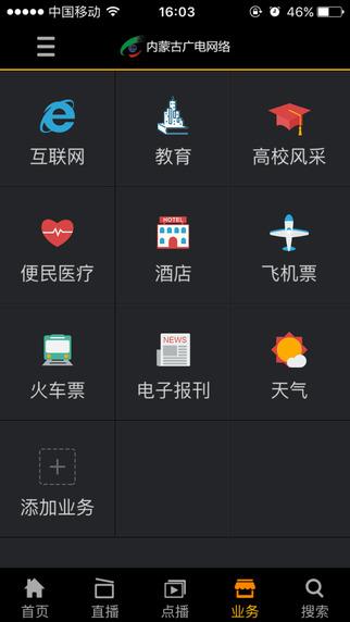 内蒙古广电网络客户端(掌上营业厅)  v1.0.5图2