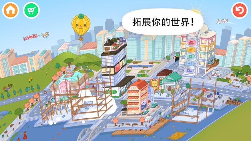 托卡世界最新版（Toca  v1.44.1图1