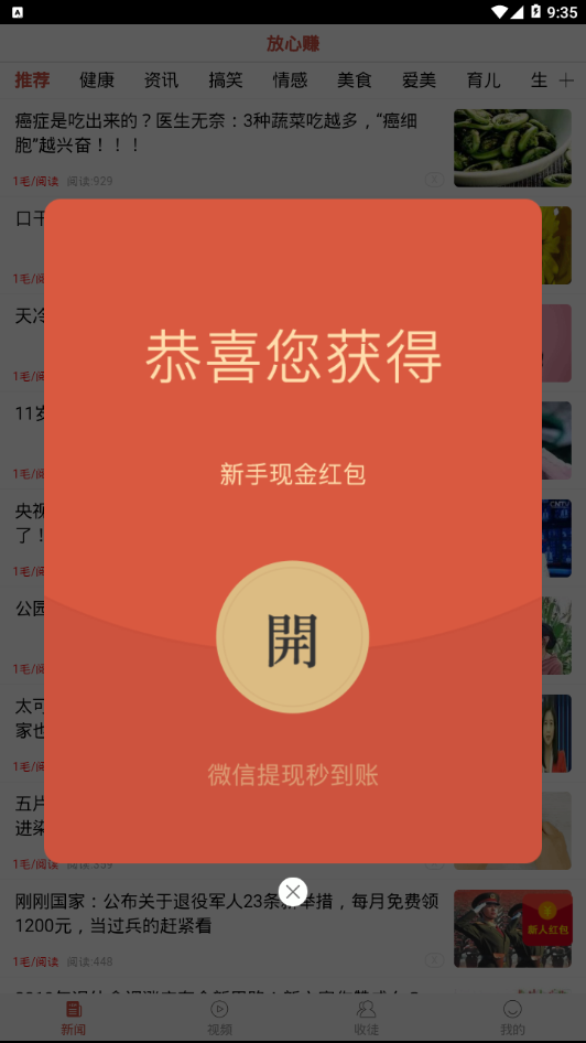 放心赚  v0.0.10图2