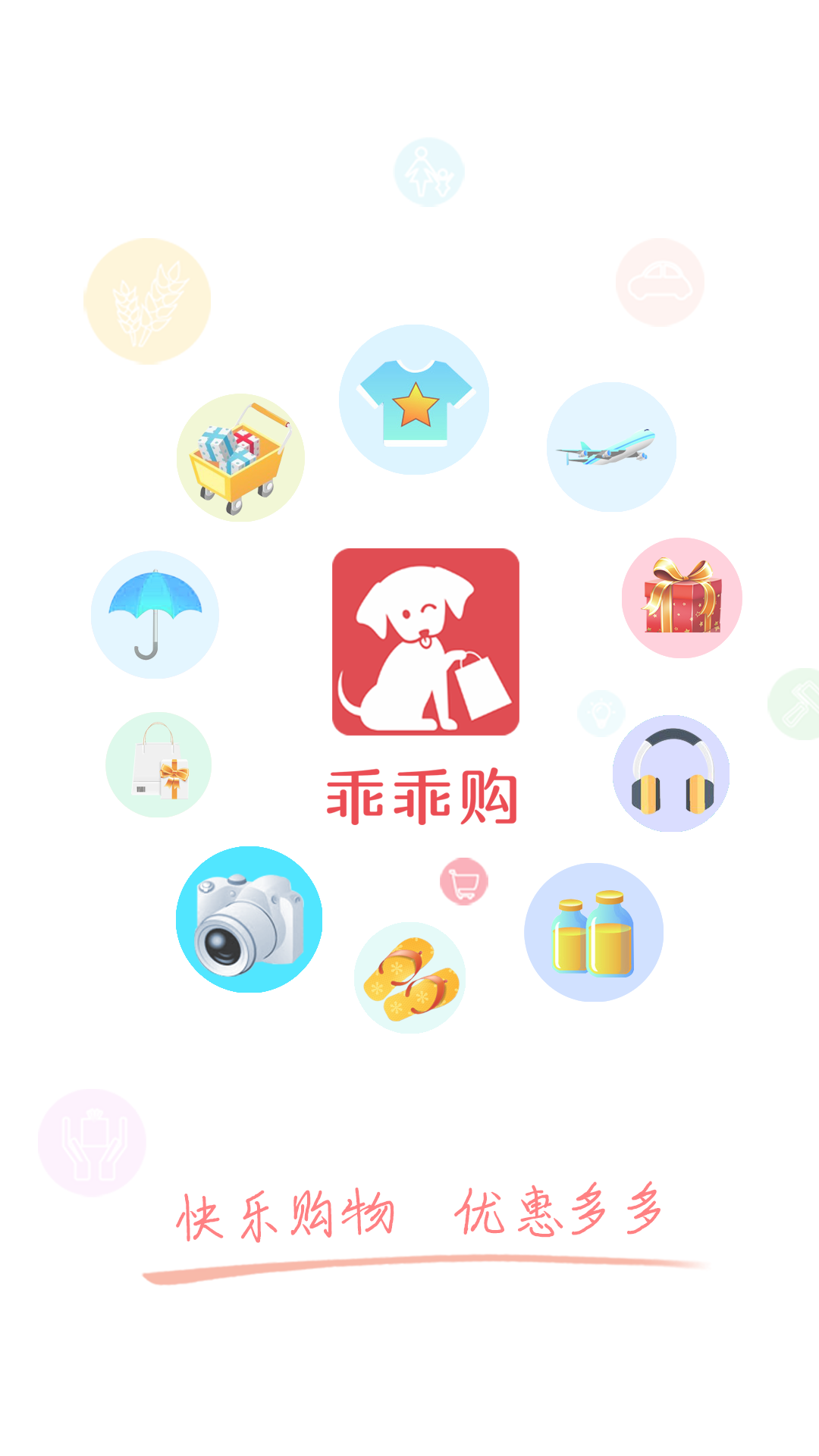 乖乖购商城  v2.0.9图3