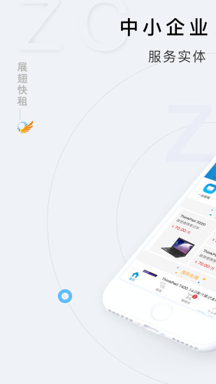 展翅快租  v1.0.5图1