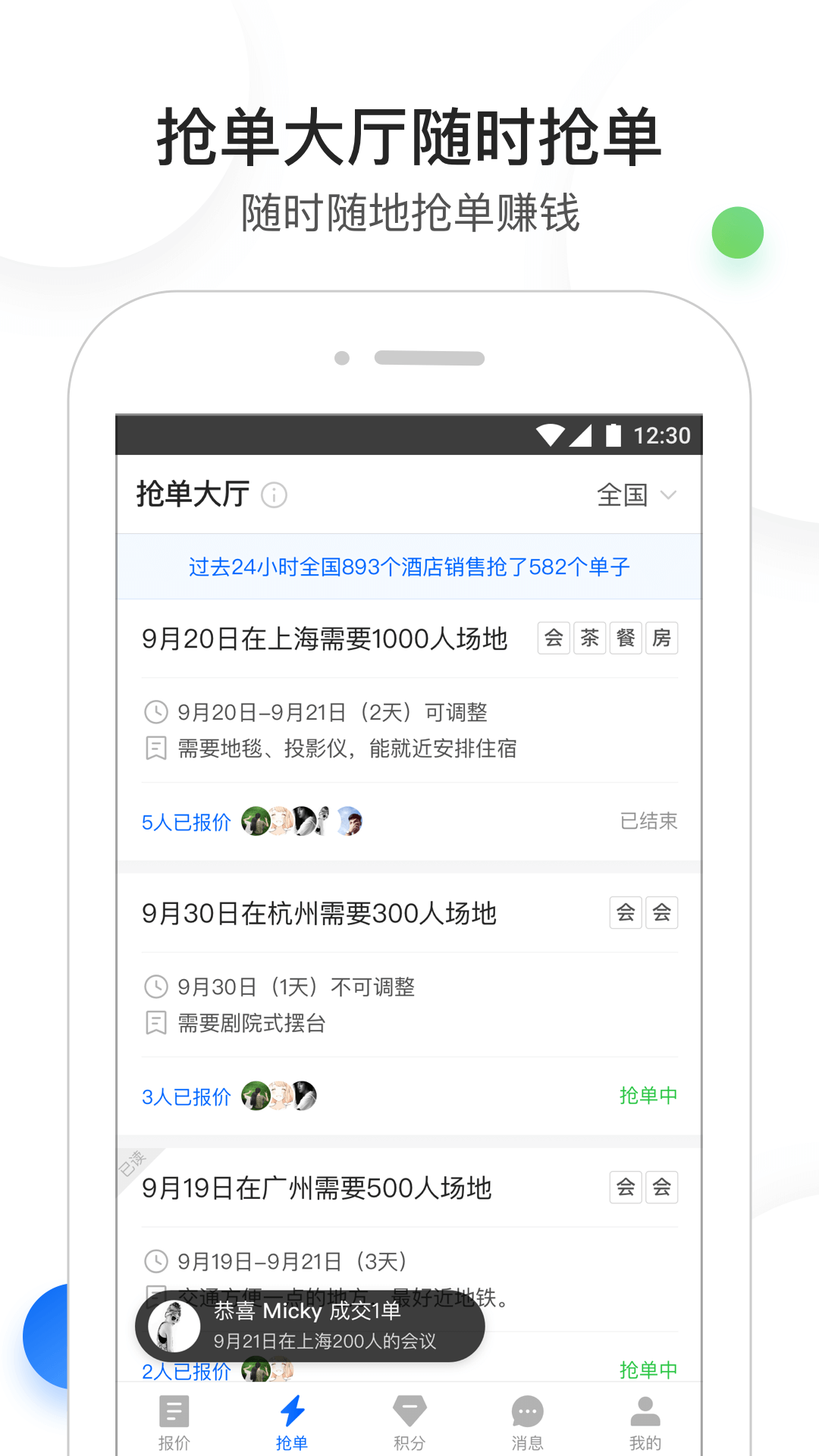 酒店销售助手  v6.0.0图3