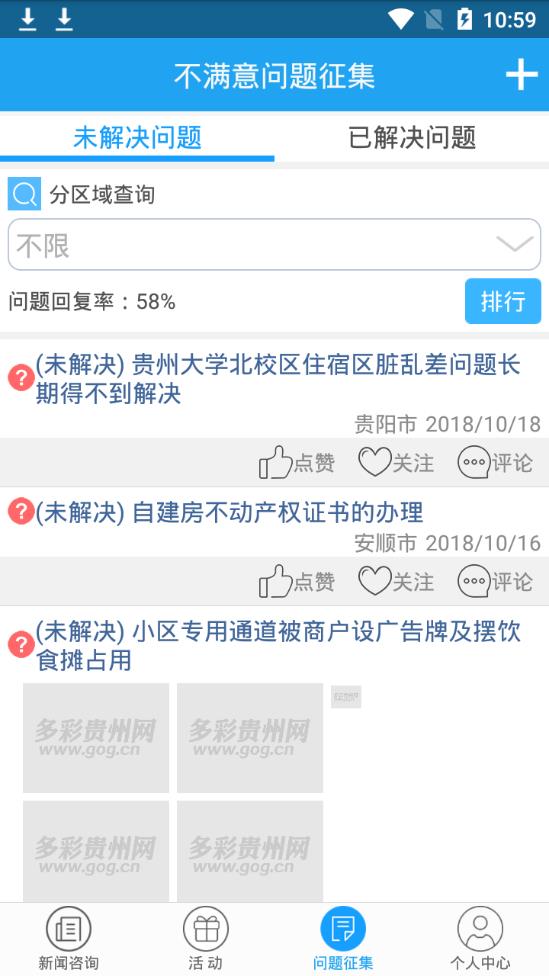 文明贵州  v2.2.2图3