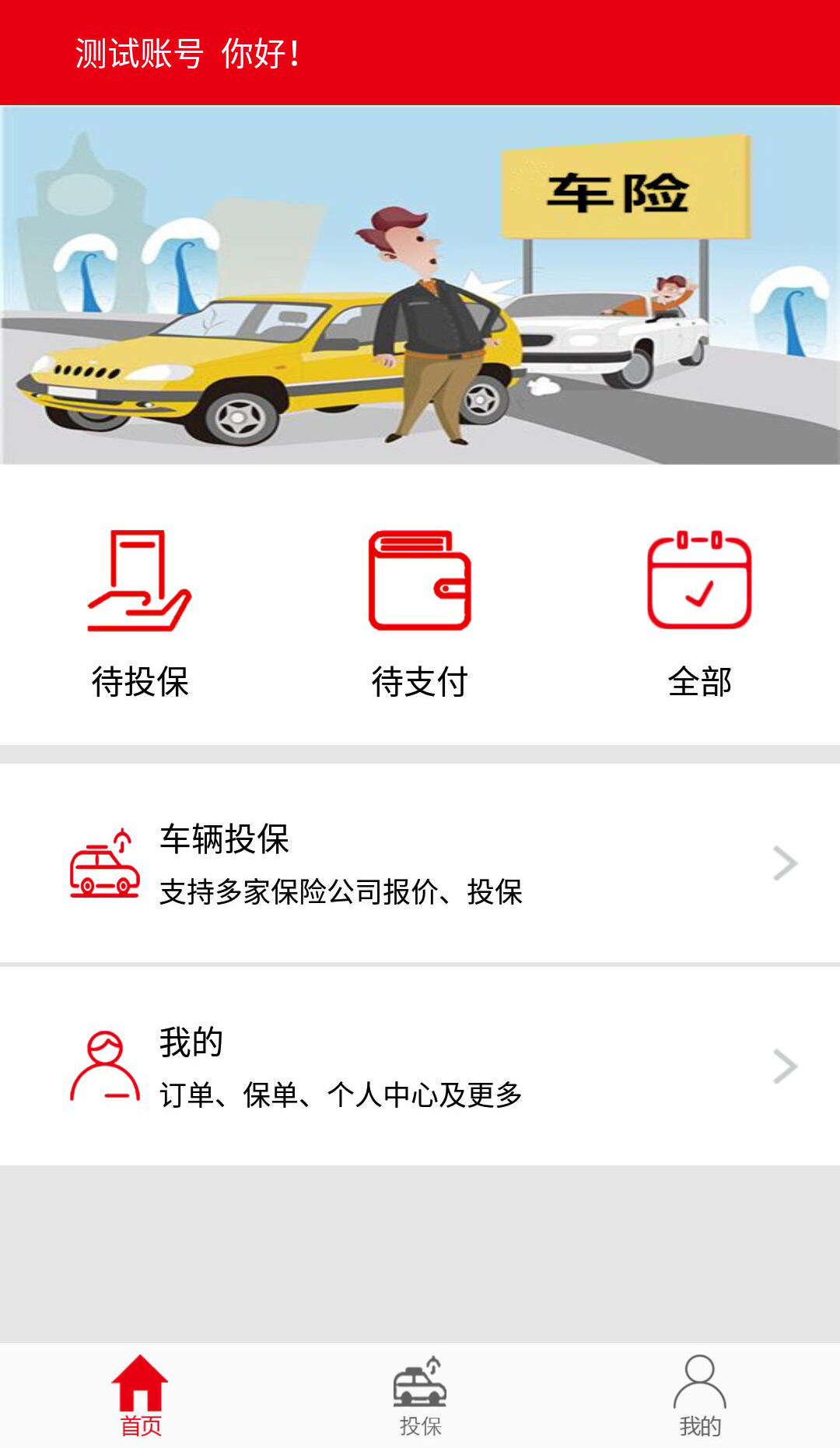 e车险顾问  v1.0.0图3