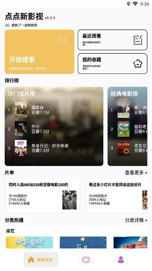 点点新影视  v9.3.9图1