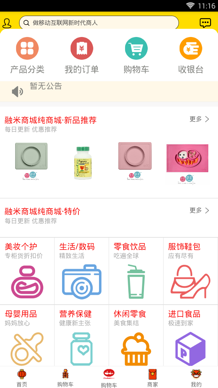 融米商城  v1.0.0图2