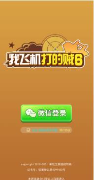 我飞机打的贼6  v1.0图3
