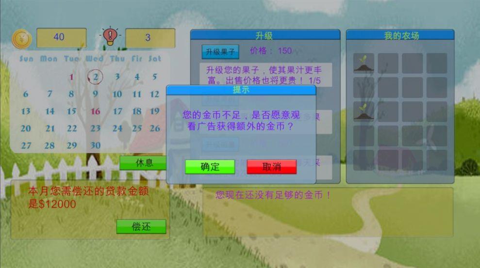 农场人生模拟  v1.0图2