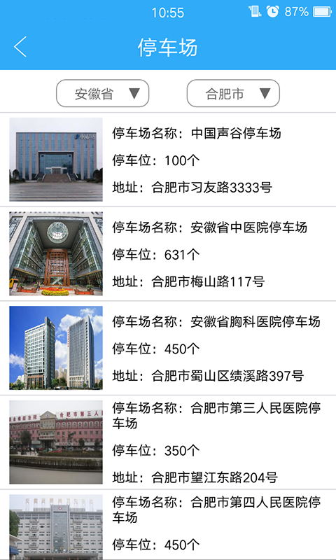 寻车位  v1.2.1030图3