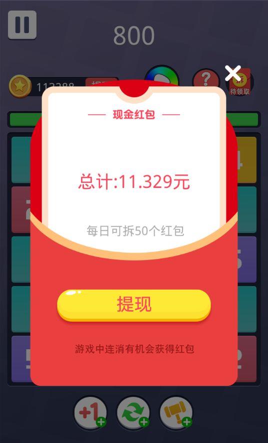 欢乐合数字红包版  v0.0.1图1