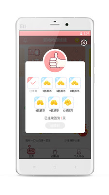 抓哈哈  v1.0图2