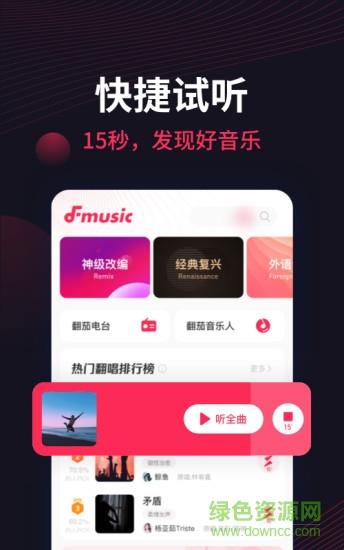 翻茄音乐  v1.6.2.0图4