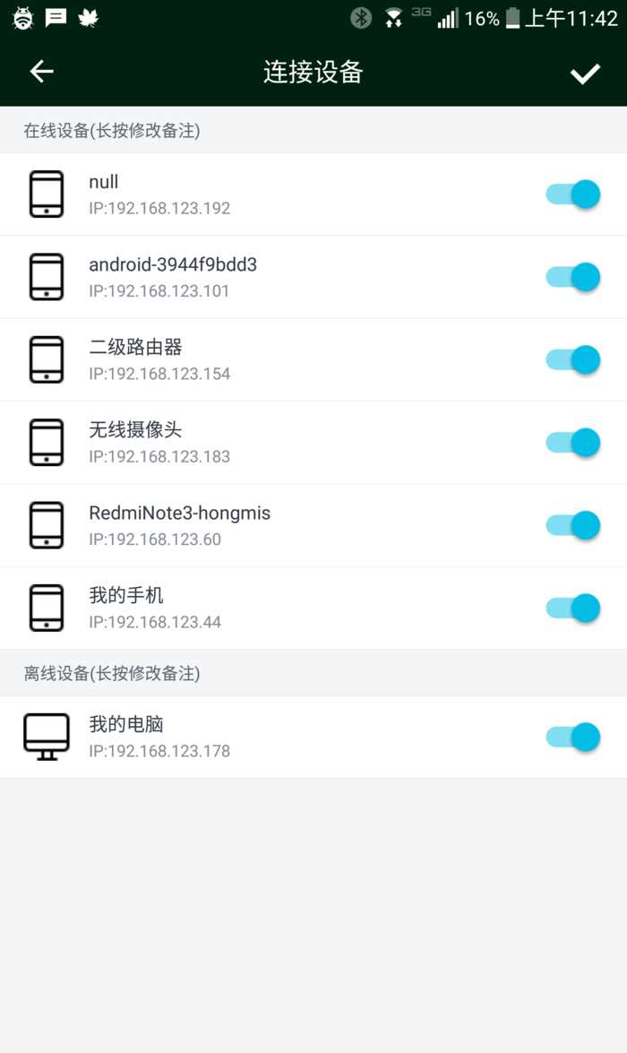 啪嗒路由器  v1.0.3图3