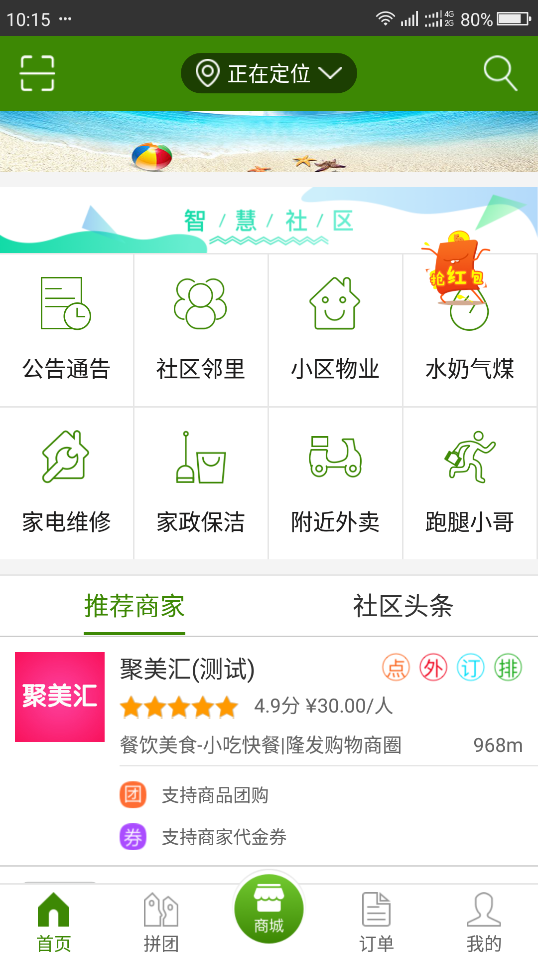 点名网  v5.6.1图1