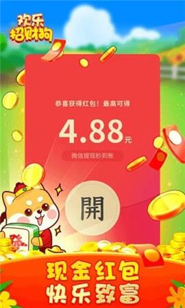 欢乐招财狗红包版  v1.0.2图2