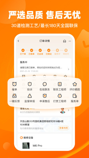 闪修侠  v4.2.1图3