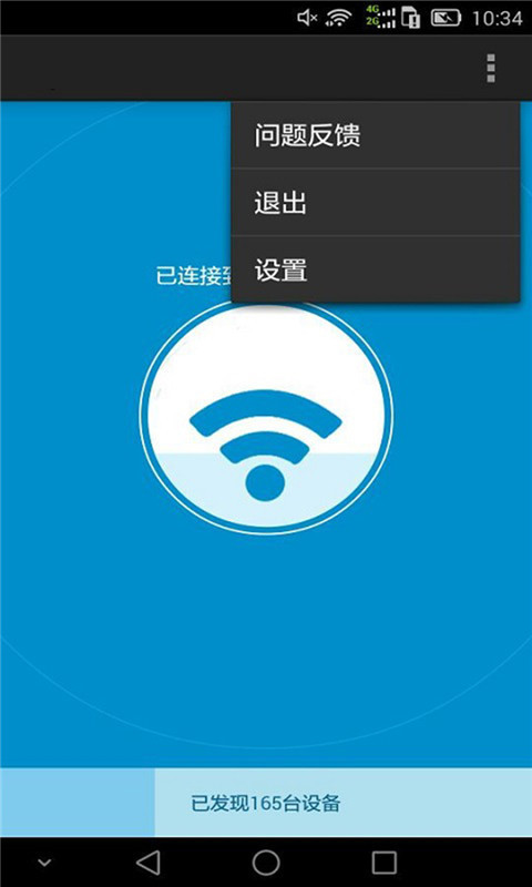 超级防蹭网  v1.3.76图1