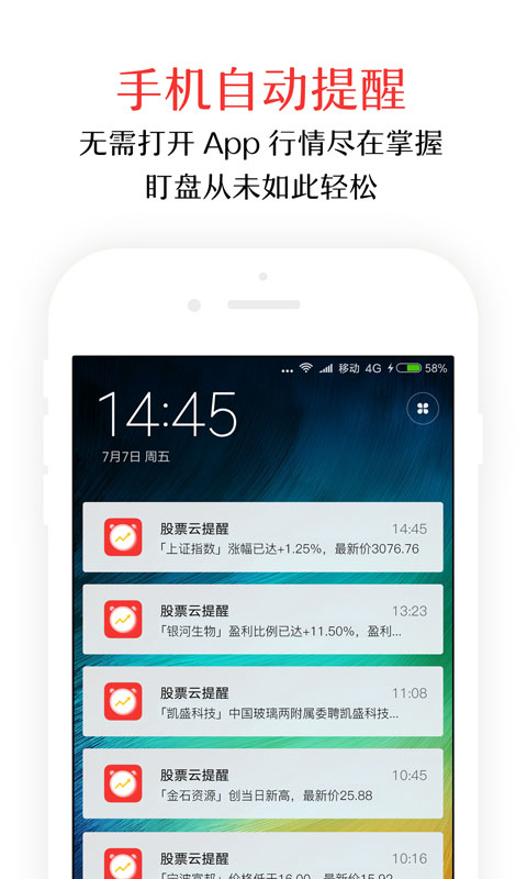 股票云盯盘  v1.3.0图4