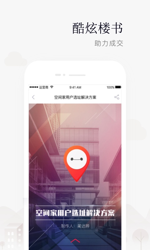 空间管家  v3.08图4