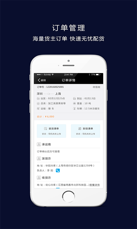 马力司机  v2.2.3图2