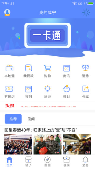 我的咸宁  v1.2图4