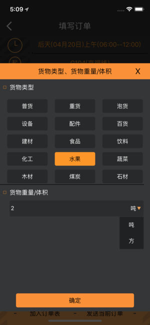 货运宝货主端  v3.3图3