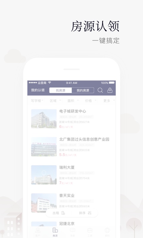 空间管家  v3.08图2