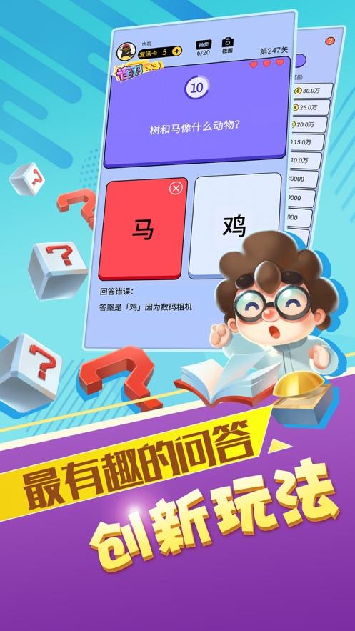 最强答人  v1.0图2