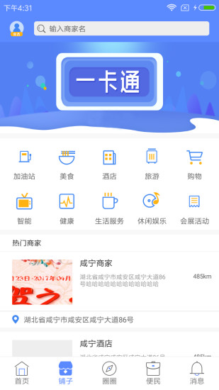 我的咸宁  v1.2图1