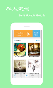 好听电台  v4.0.0.8图2