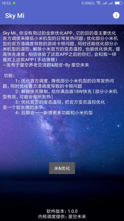 Sky Mi  v1.2.0图2