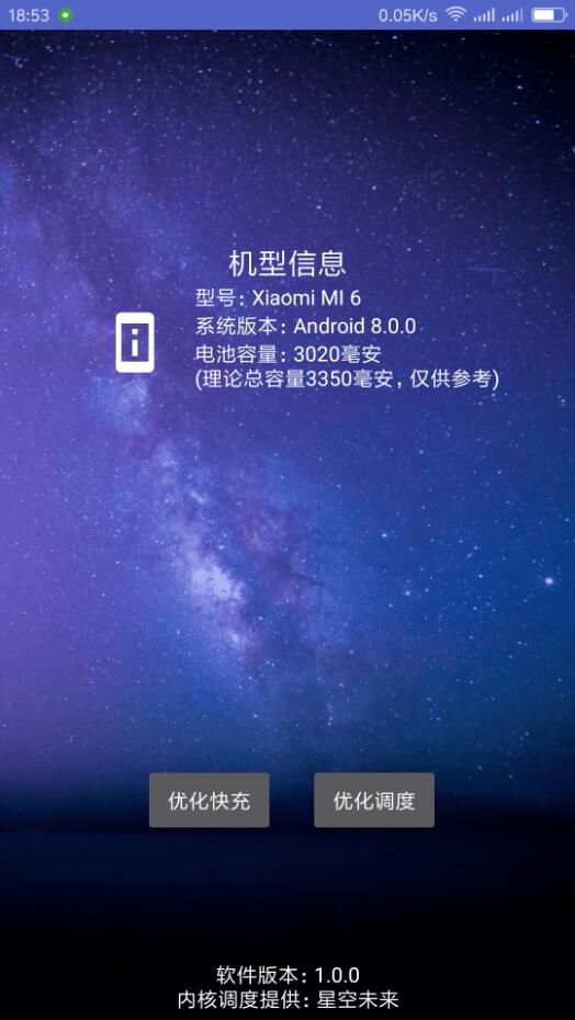 Sky Mi  v1.2.0图3