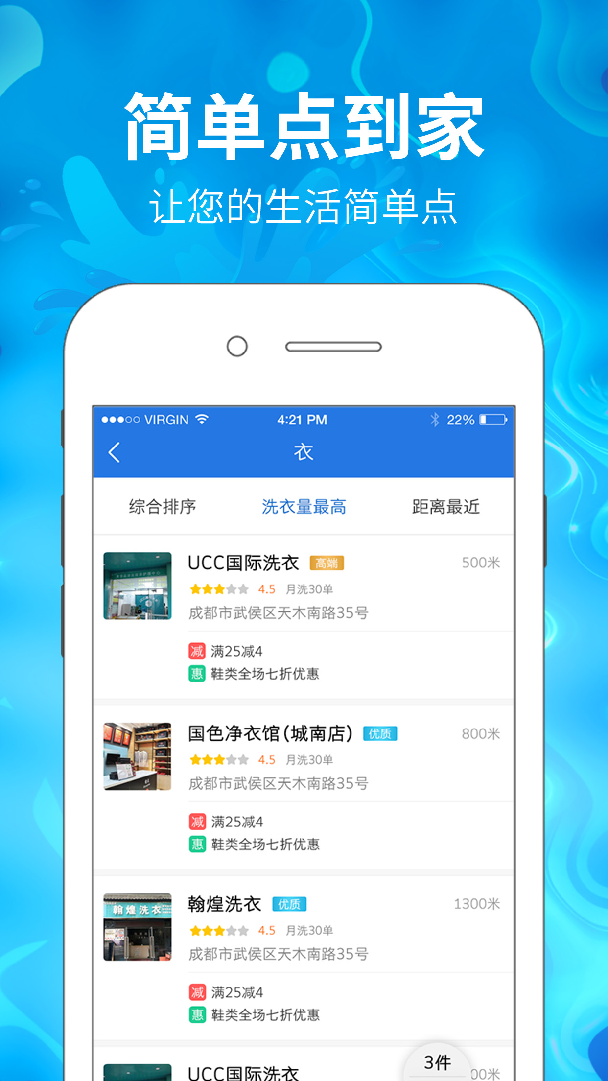 简单点到家  v0.1.43图1