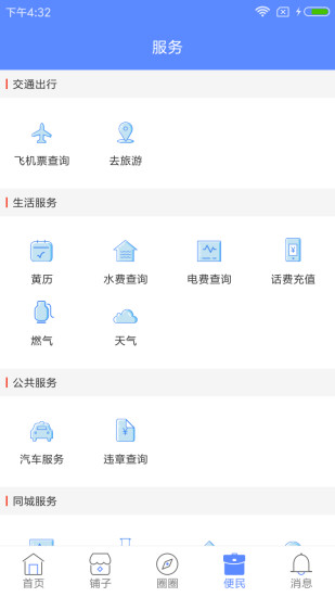 我的咸宁  v1.2图3