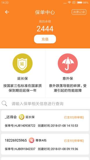 汇机保  v1.9图4