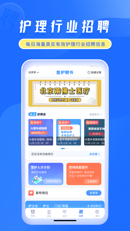 中国护士网  v7.3.5图4