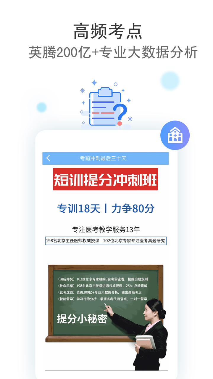 主管护师考试宝典  v1.3图4