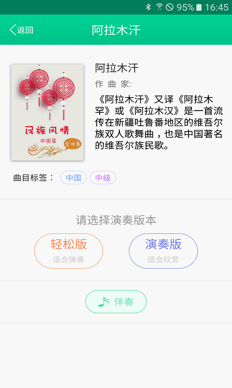 Find智慧钢琴  v3.2.4图3