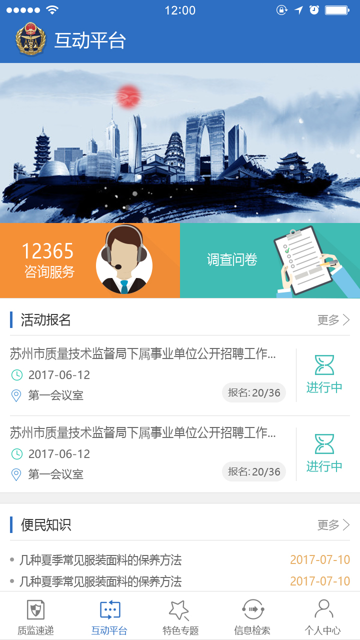 苏州质监  v1.0.4图4