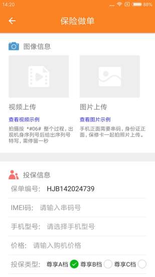 汇机保  v1.9图1