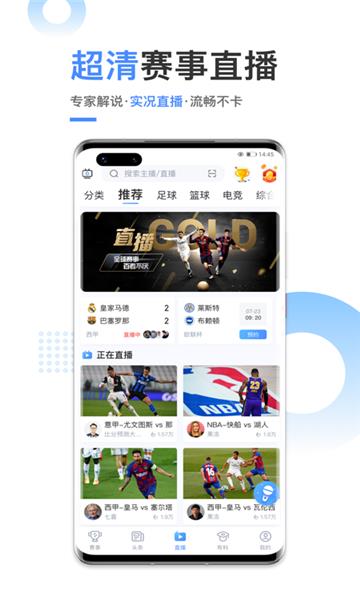 光速体育直播官方版  v1.8.7图2