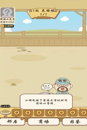 阳光养猪场红包版  v1.0图3