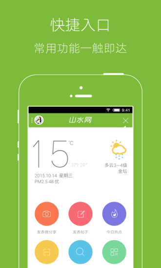 山水网  v4.0.1图1