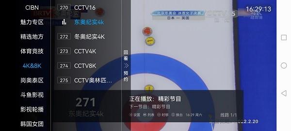 star gxfy tv电视直播  v2.0.0图2