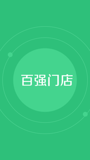 百强门店  v2.0.1图1