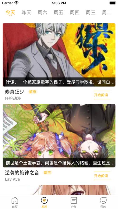 喵斯快跑漫画APP手机版  v1.0图3