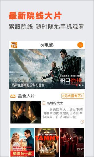 5i电影  v2.0.5图1