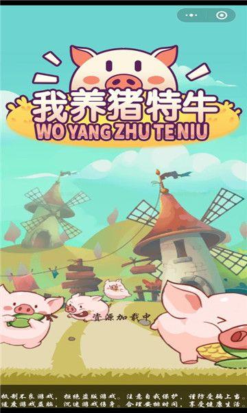 阳光养猪场红包版  v1.0图2