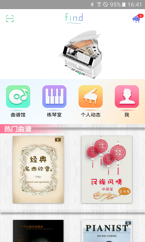 Find智慧钢琴  v3.2.4图1